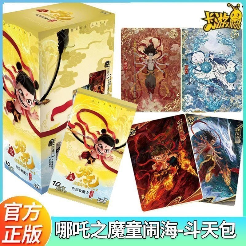 卡游哪吒之魔童闹海2电影系列收藏卡官方正版斗天包卡牌整盒周边 卡游哪吒之魔童闹海2电影系列收藏卡官方正版斗天包卡牌整盒周边