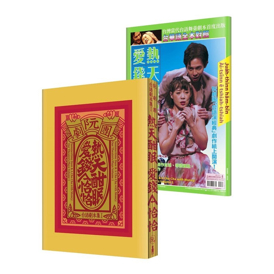 Ruan Drama Group Taiwanese Script Collection I: Sleepy Heaven, Love ...