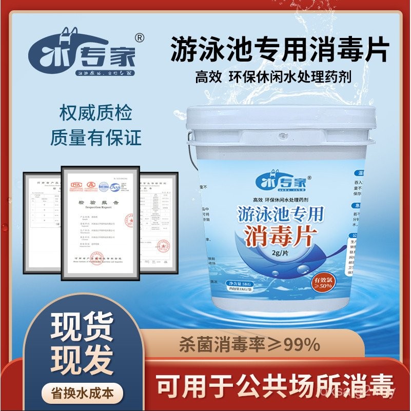 Water Expert Pool Disinfectant Sterilization Algae Removal Disinfection ...