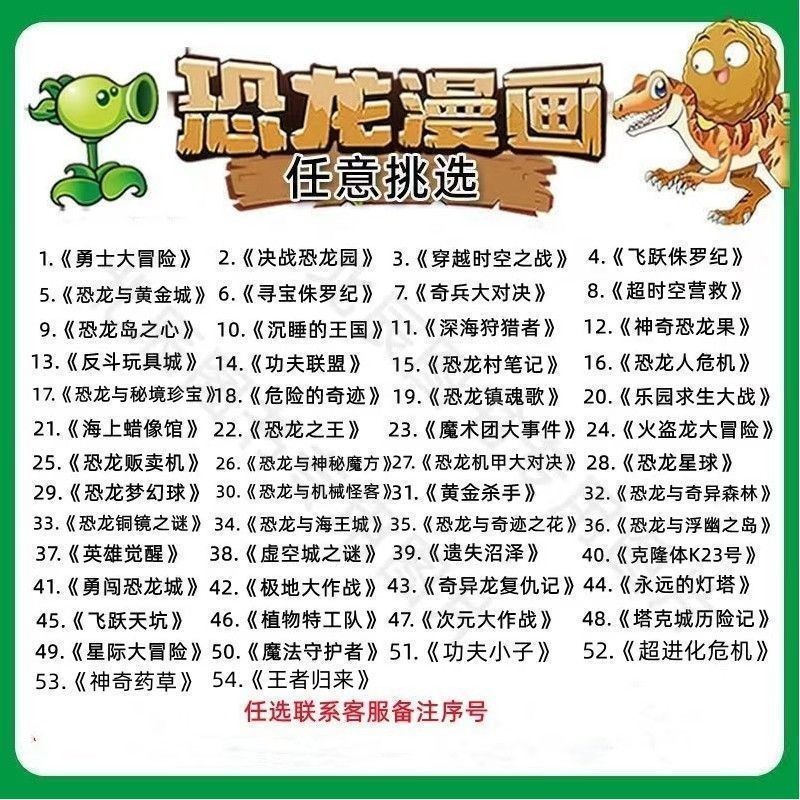 24小时发货植物大战僵尸2恐龙漫画书全套54册单本任选塔克城历险