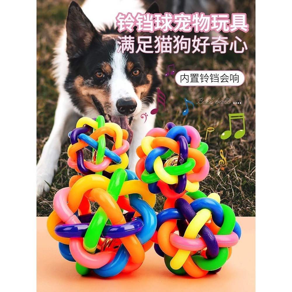 Colorful Bell Ball, Small Rubber Weaving Ball, Dog Biting and