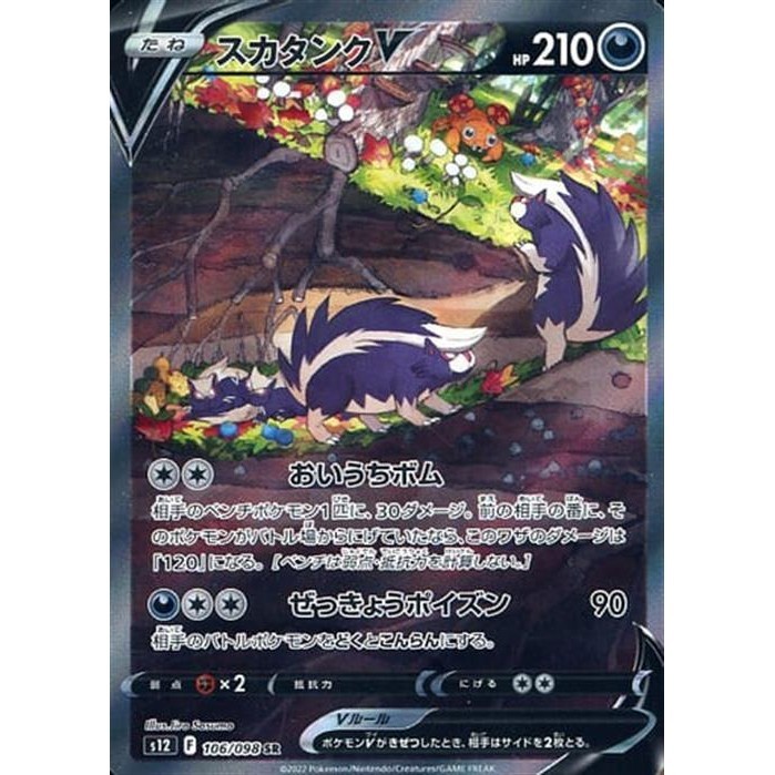 Pokemon Card Game/SR/Evil/Sword & Shield Expansion Pack Paradigm Trigger 106/098[SR] (Kira