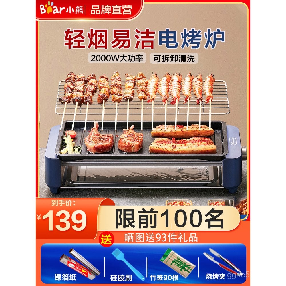 Little Bear Electric Grill Household Barbecue Machine Smokeless Indoor ...