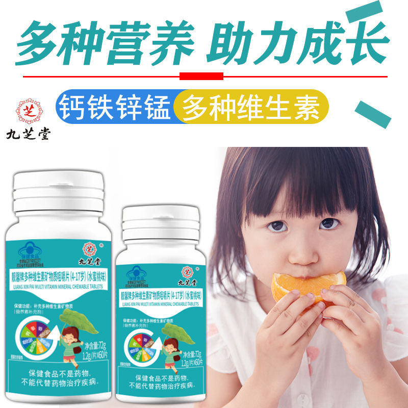 Jiuzhitang multivitamin and mineral chewable tablets 41 Jiuzhitang