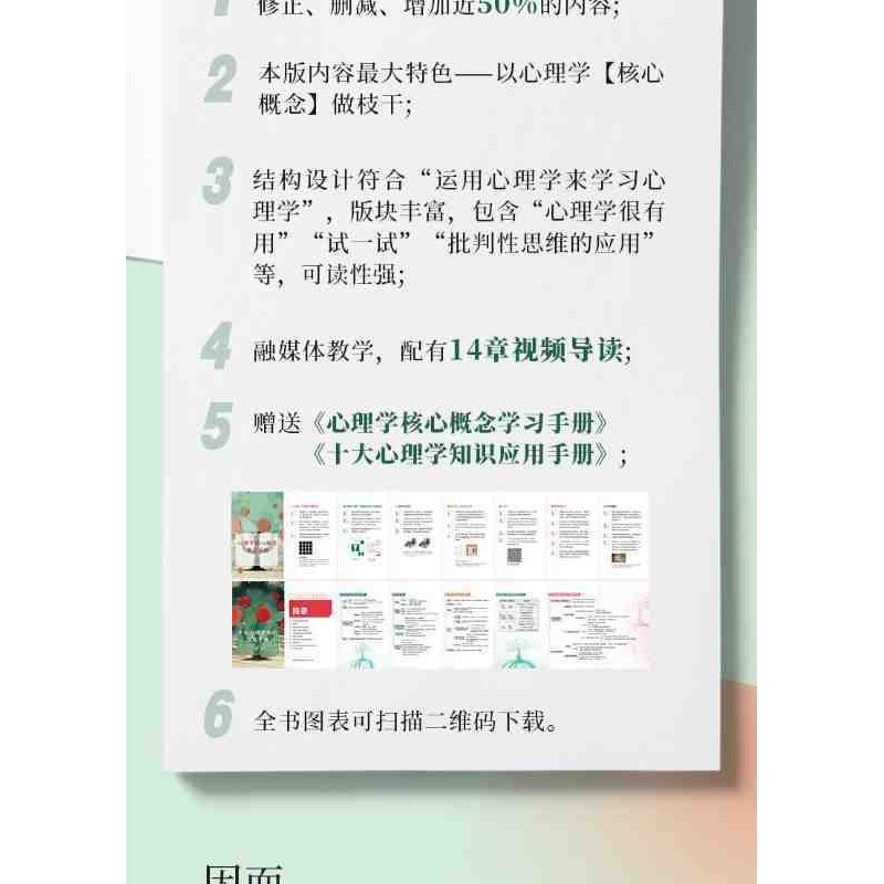 真品书籍】津巴多普通心理学(第8版) 傅小兰领衔翻译心理学入门