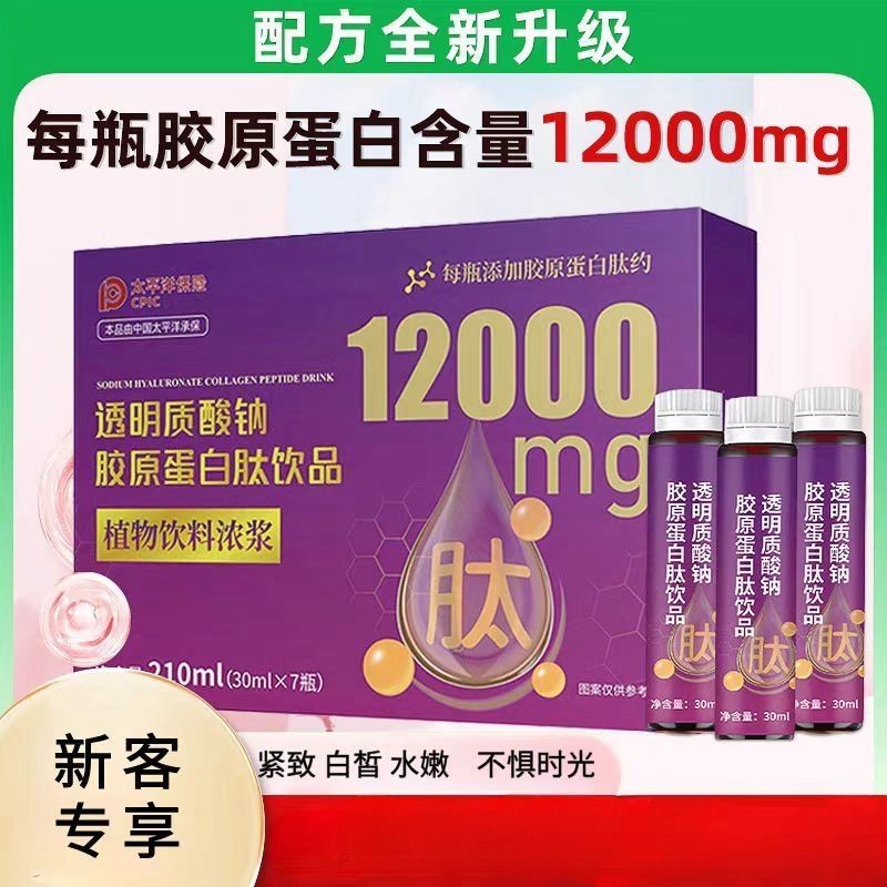 Sodium Hyaluronic Acid Collagen Peptide Drink Liquid Small Molecule ...