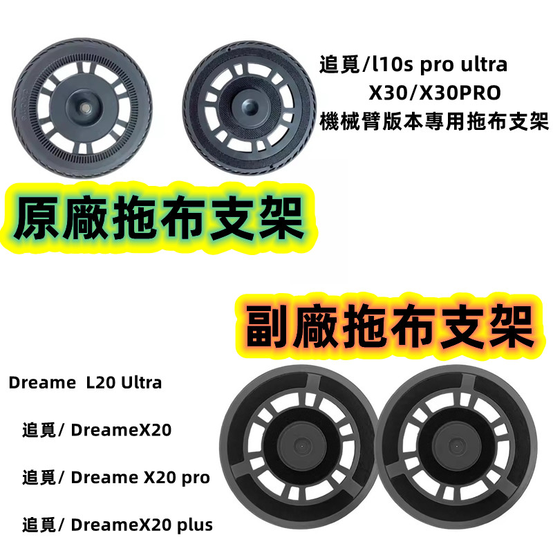 Original Dreame L20 Ultra X20/ X20 Pro/ X20 Pro Plus /X30/X30 Pro Robot ...