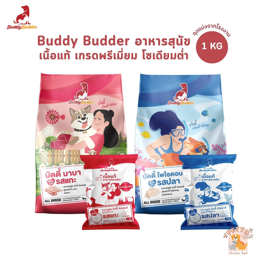 Buddy Budder Premium Grade Dog Food Low Sodium Factory Packing 1 kg ...