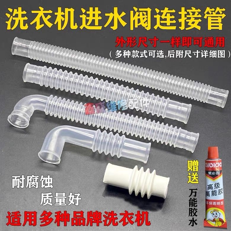 Fully Automatic Accessories Water Inlet Valve Water Inlet Pipe Hose ...