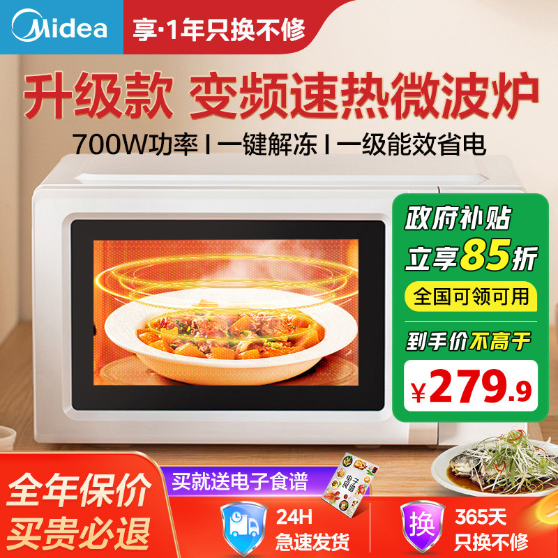 Midea Household Microwave Oven Frequency Conversion Lightweight Five ...