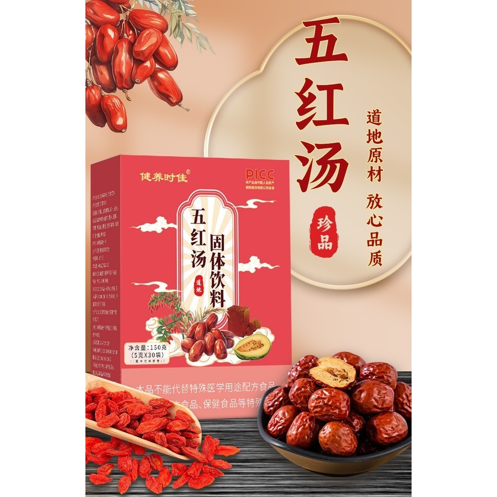 五红汤红 补气血，增奶 Five red soup, red dates, longan, wolfberry, rose health ...