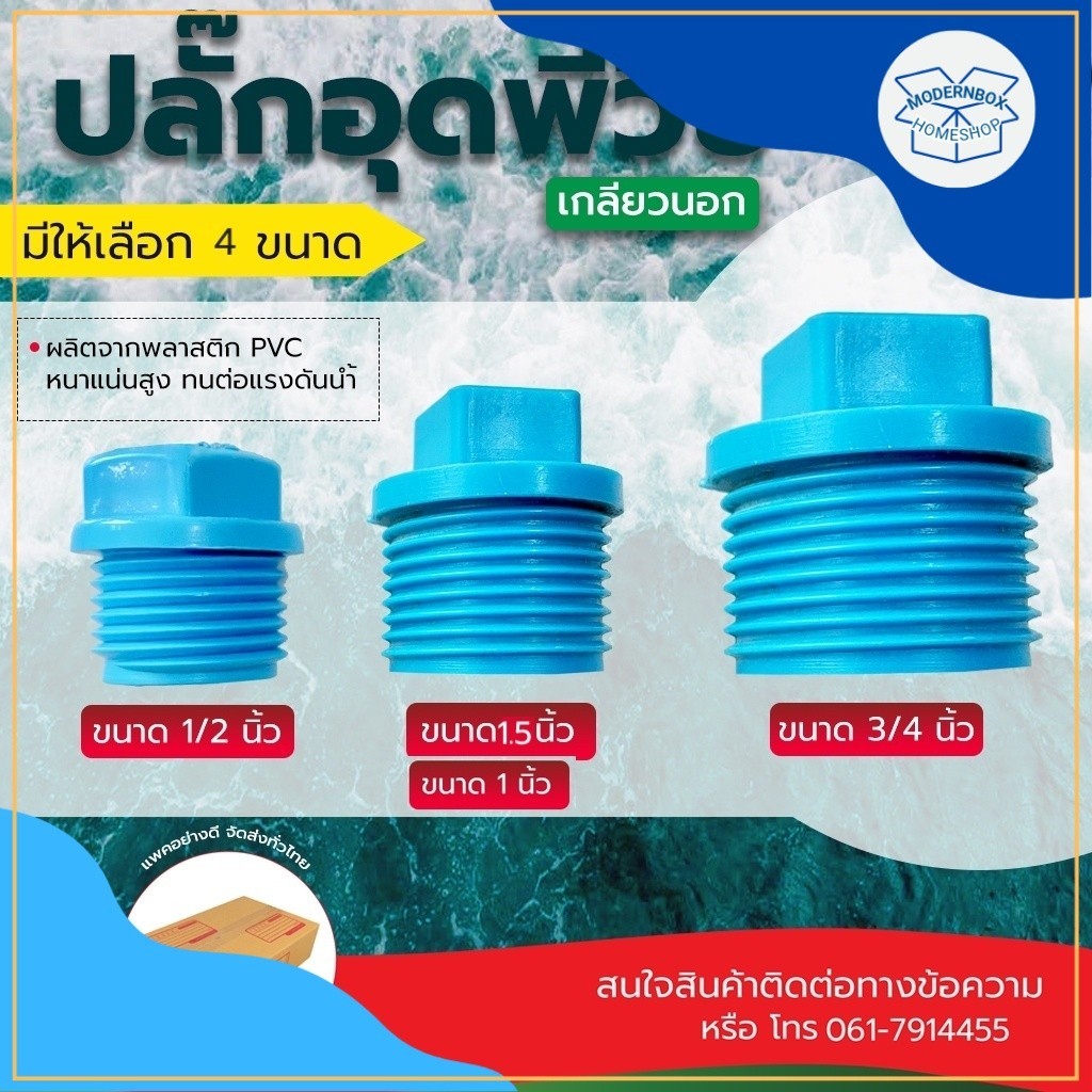 PVC PLUG Outer THREAD Size 1 1.5 1/2 3/4 Inch EXTERNAL SOCKET | Shopee ...