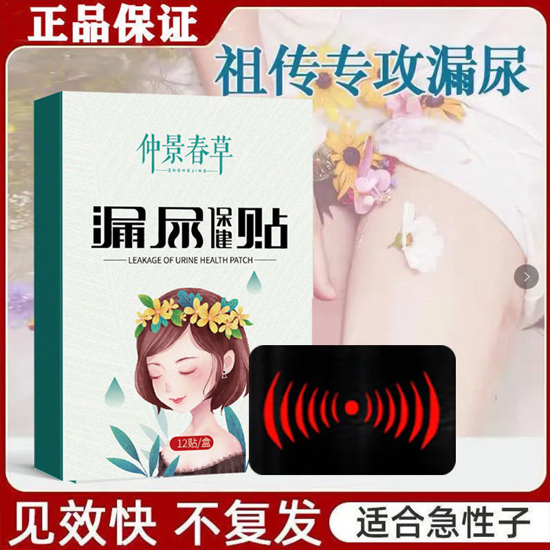 Women's Urine Leakage Magic MiddleAged and Elderly Urine Leakage Patch