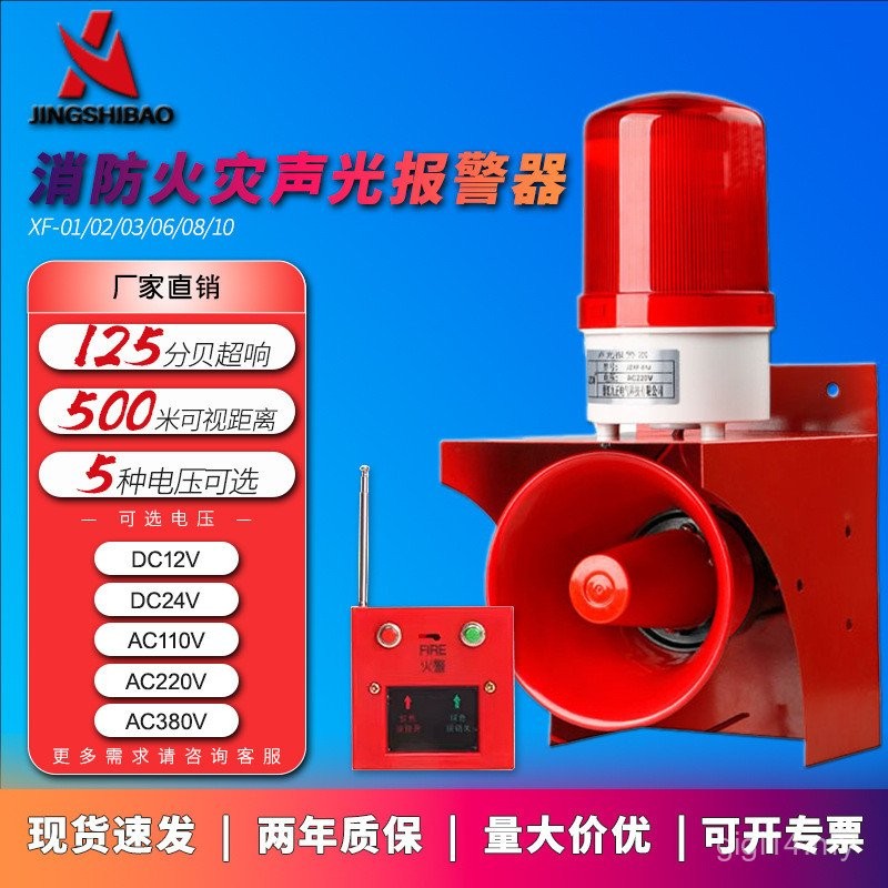 High Decibel Voice Fire Fighting Fire Sound Light Alarm Industrial ...
