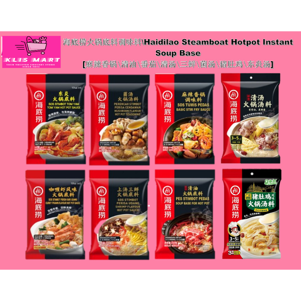 海底捞火锅底料调味料\Haidilao Steamboat Hotpot Instant Soup Base [麻辣香锅\清油\番茄\清汤\三 ...