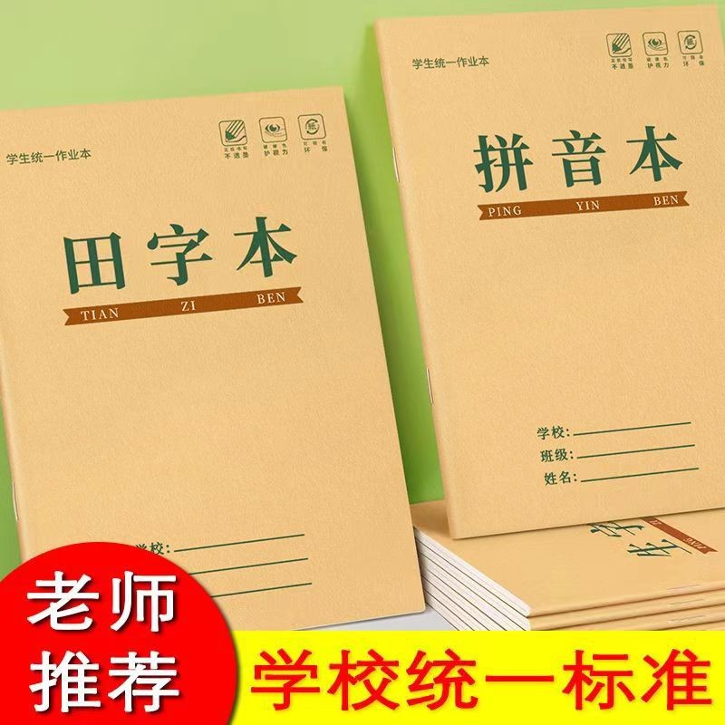Thick Field Character Grid Workbook Primary School Students Pinyin New ...