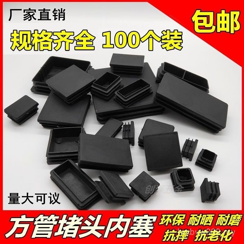 Square Tube Inner Plug Plug Plastic Inner Plug Tube Plug Square Tube ...