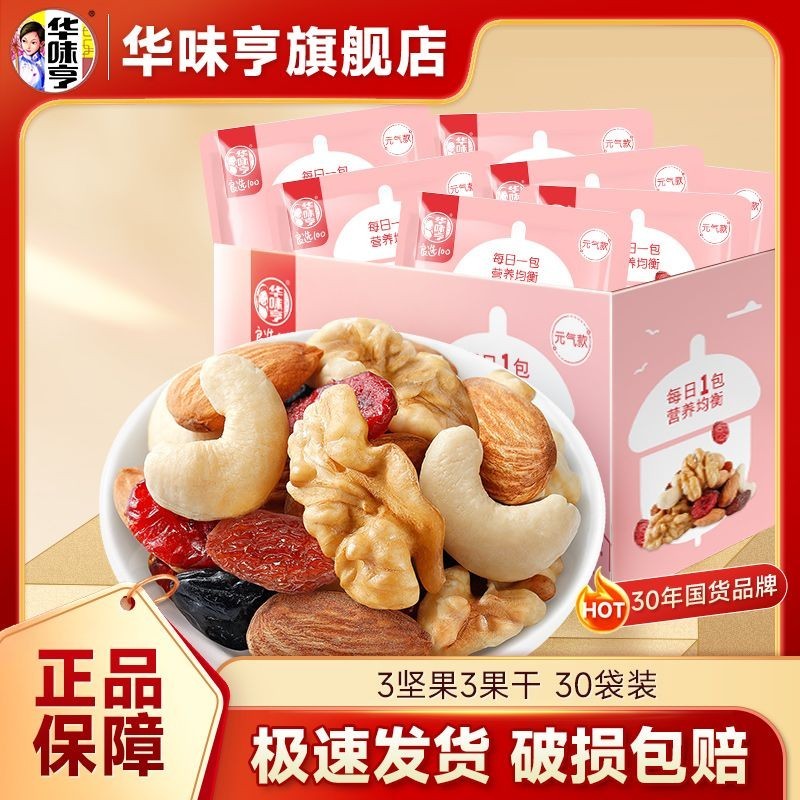 Huaweiheng Daily Nuts 750g Box Whole Box 30 Days Mixed Nuts Dried Nuts ...