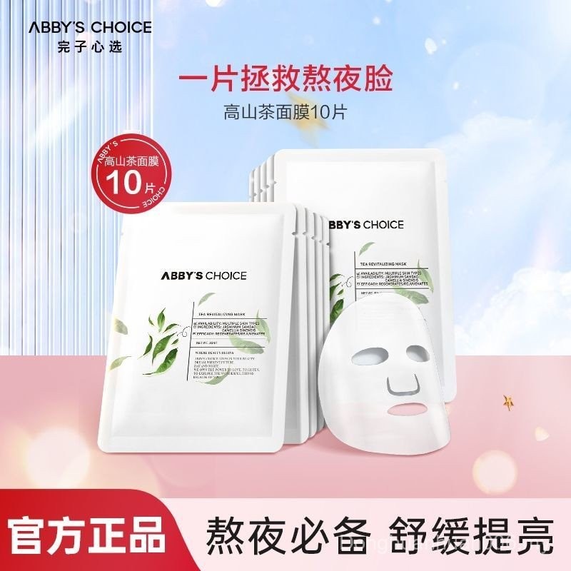 Finished Selection Alpine Tea Brightening Mask Moisturizing Stay Up ...