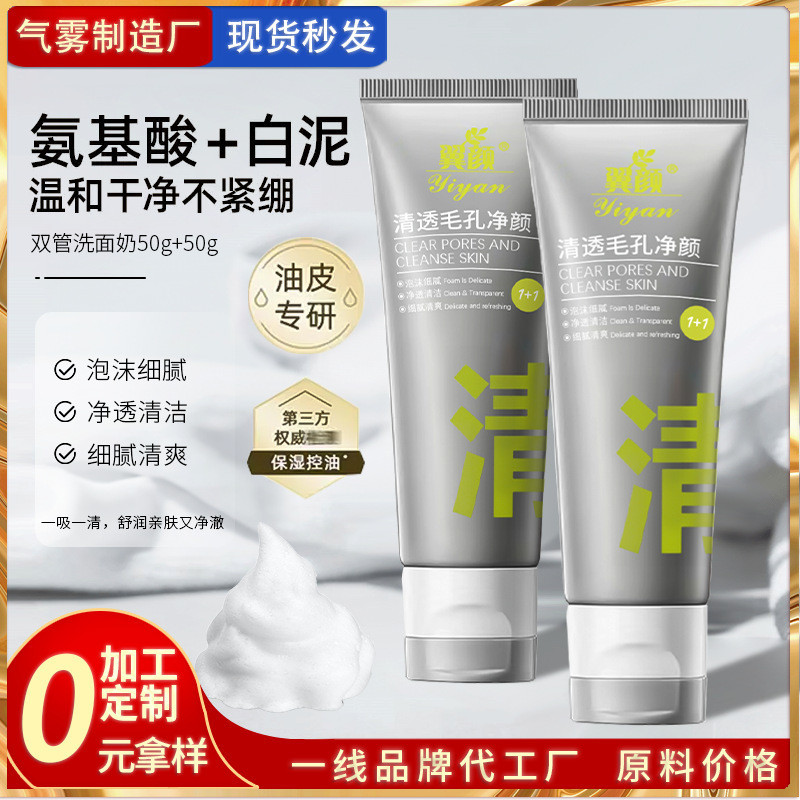 PopularYiyan Volcanic Mud Double Tube Facial Cleanser Amino Acid Clear