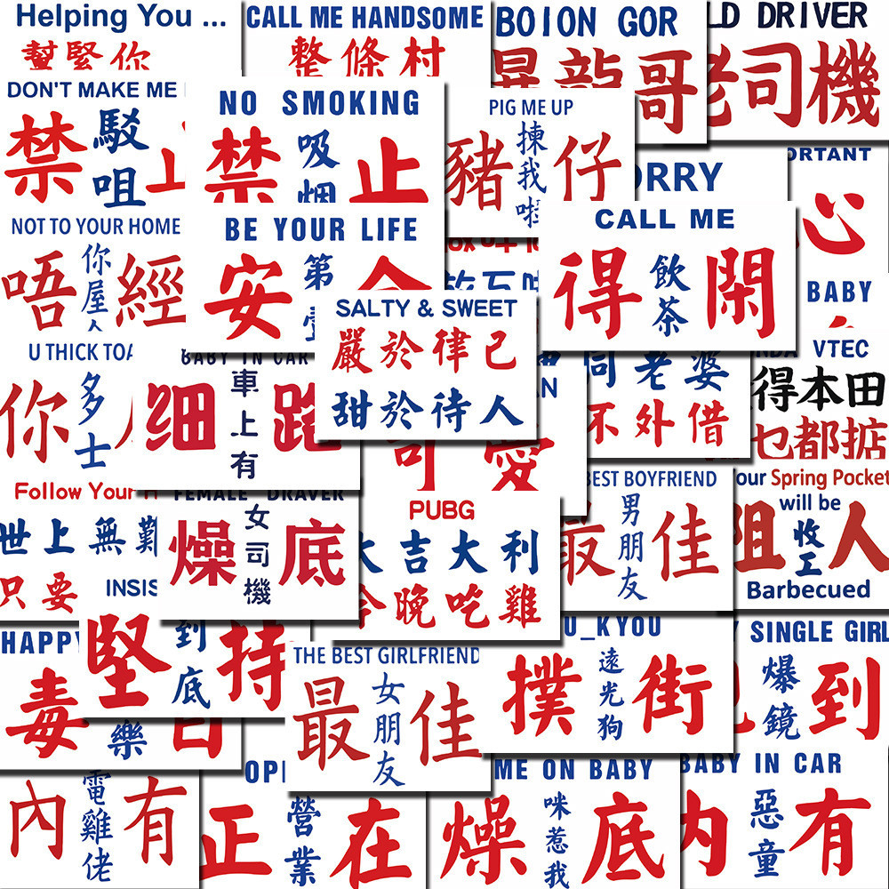 50 Pieces Funny Cantonese Characters English Learning Personality Stickers Waterproof Electric