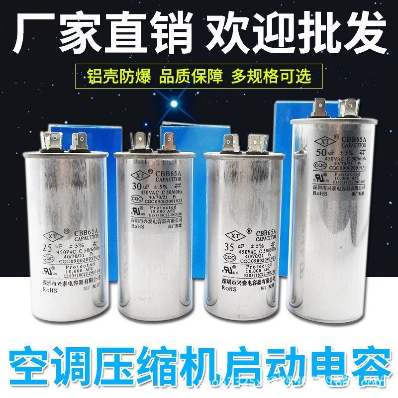 Cbb65 Air Conditioning Starting Capacitor 25/30/35/50/6070uf Compressor