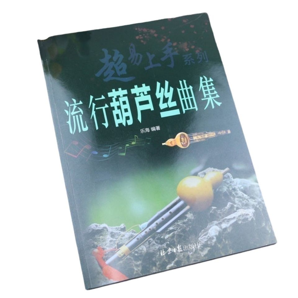 [90% Positive review rate] Popular Hulusi music collection Su [90% ...
