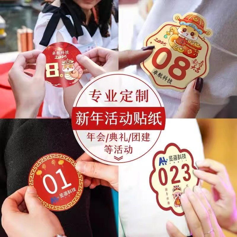 New Year Activity Arm Sticker Customized Company Group Number Plate ...