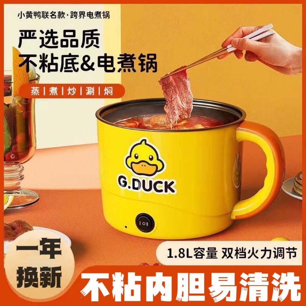 Little Yellow Duck Electric Cooker Dormitory Small Electric Cooker Mini ...