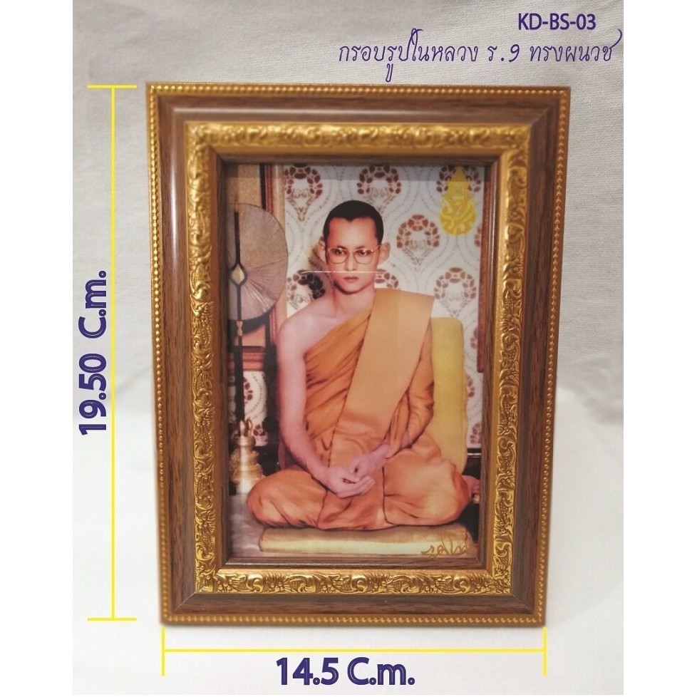 Luang Rama 9 Picture Frame Wall Shape (4x6 Inches Small Frame) | Shopee ...