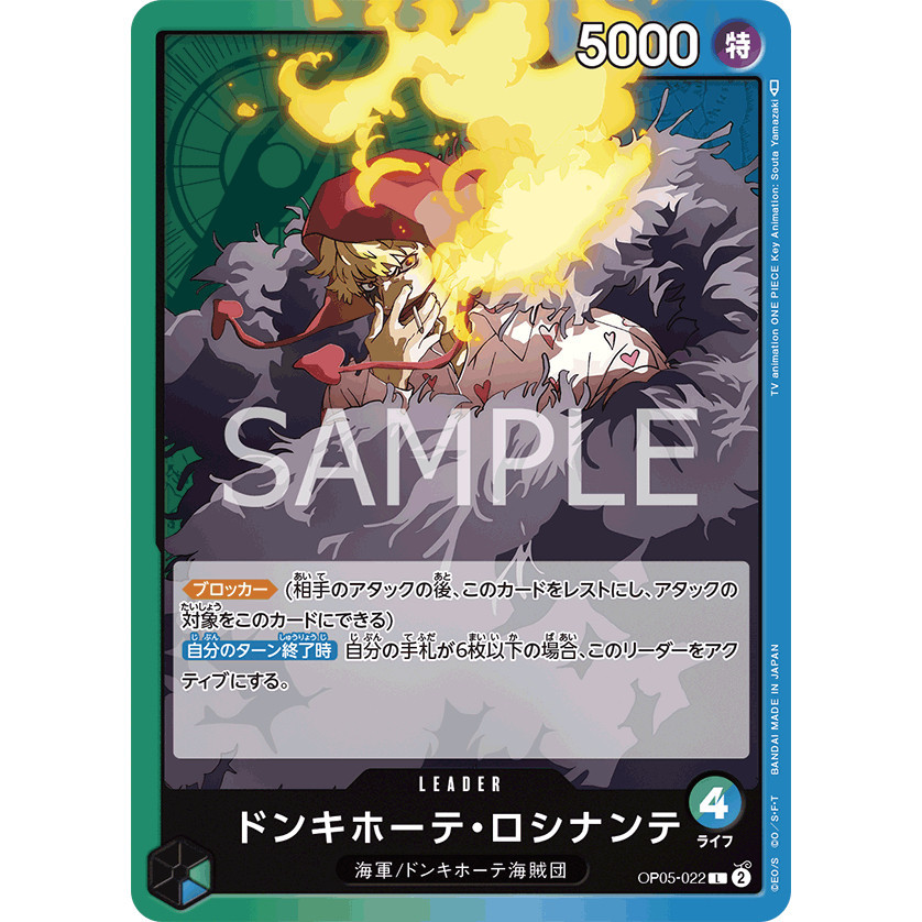 Carte One Piece  Awakening Of The New Era OP05-022 : Donquixote Rosinante (Parallèle) main image 1