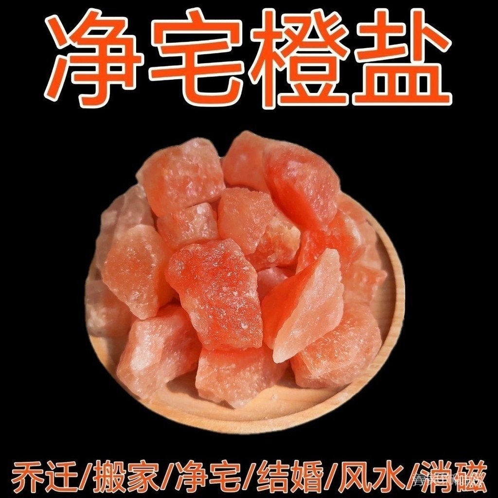 Clean house salt 净宅盐 粗盐 净宅盐 岩盐 喜马拉雅盐 净化消磁盐 矿盐 风水粗盐 摆件扩香石 Coarse salt ...