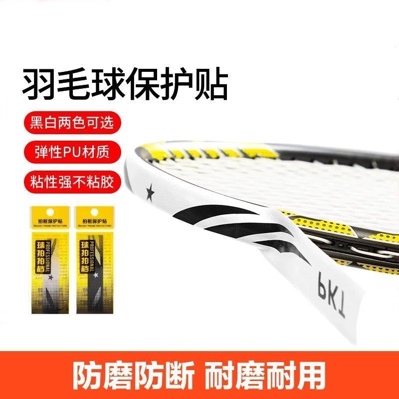 *3810 people praise the head protection stick badminton racket frame ...