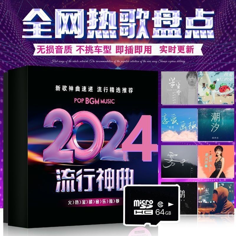 【热门歌】内存卡64G抖音歌曲32G无损音乐TF车载16G音响随身听MP3[Popular songs] Memory card 64G