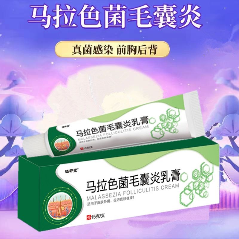 Malassezia folliculitis Fungus Front and Back】 Cream马拉色菌毛囊炎 真菌 前胸后背】乳膏2 ...