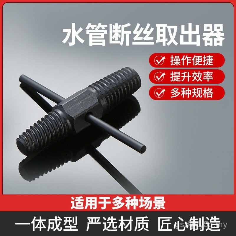 Faucet Broken Thread Extractor Screw Broken Water Pipe Double-Headed ...