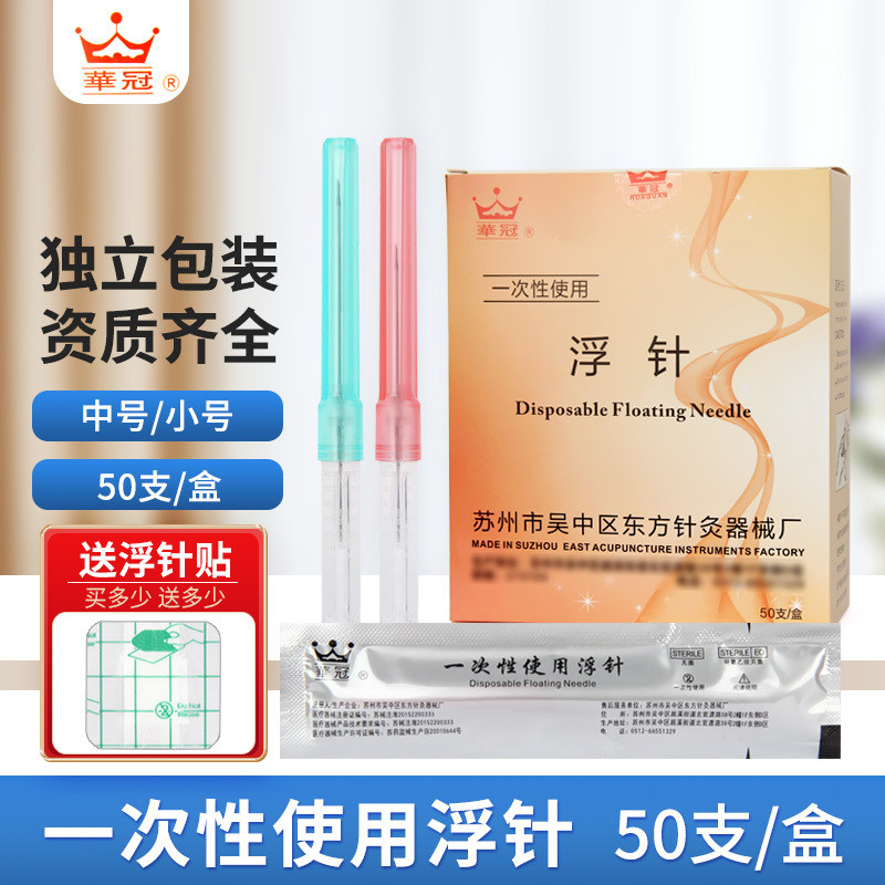 Huaguan Floating Needle Hollow Disposable Sterile Floating Needle ...