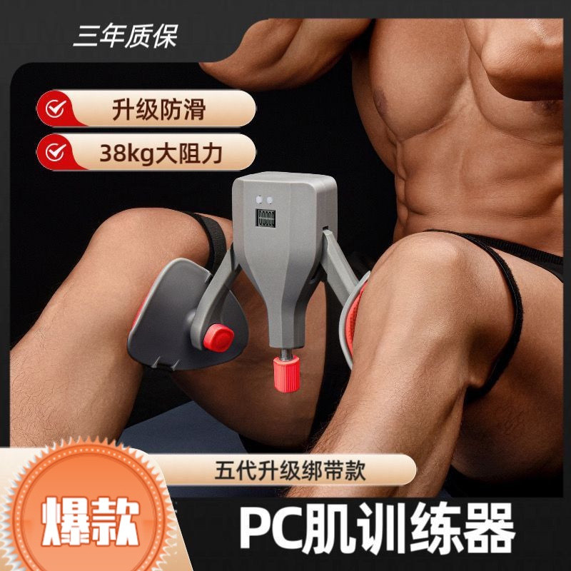 Kegel Trainer for Men PC Muscle Leg-Supporting Artifact Pelvic Floor ...