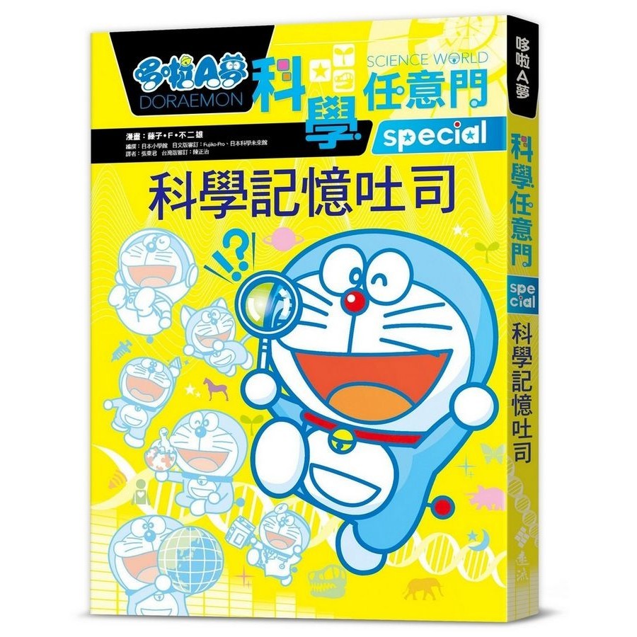 Doraemon Science Any Door 10: Scientific Memory Toast/Fujiko.f.fujio ...
