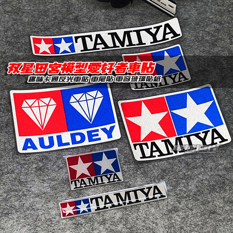 Waterproof car locomotive decoration sticker double star model Tamura ...