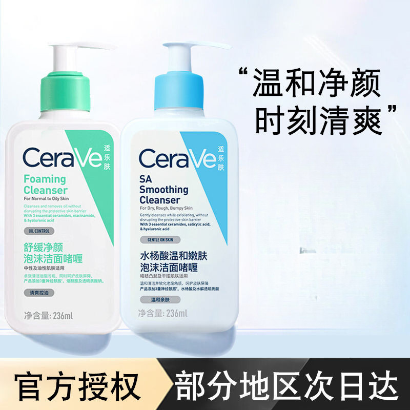 CeraVe适乐肤水杨酸氨基酸洁面乳236ml❤️Spot quick delivery ❤️敏感肌洗面奶去角质,去黑头,深层清洁CeraVe  Salicylic Acid Amino Acid Cleanser