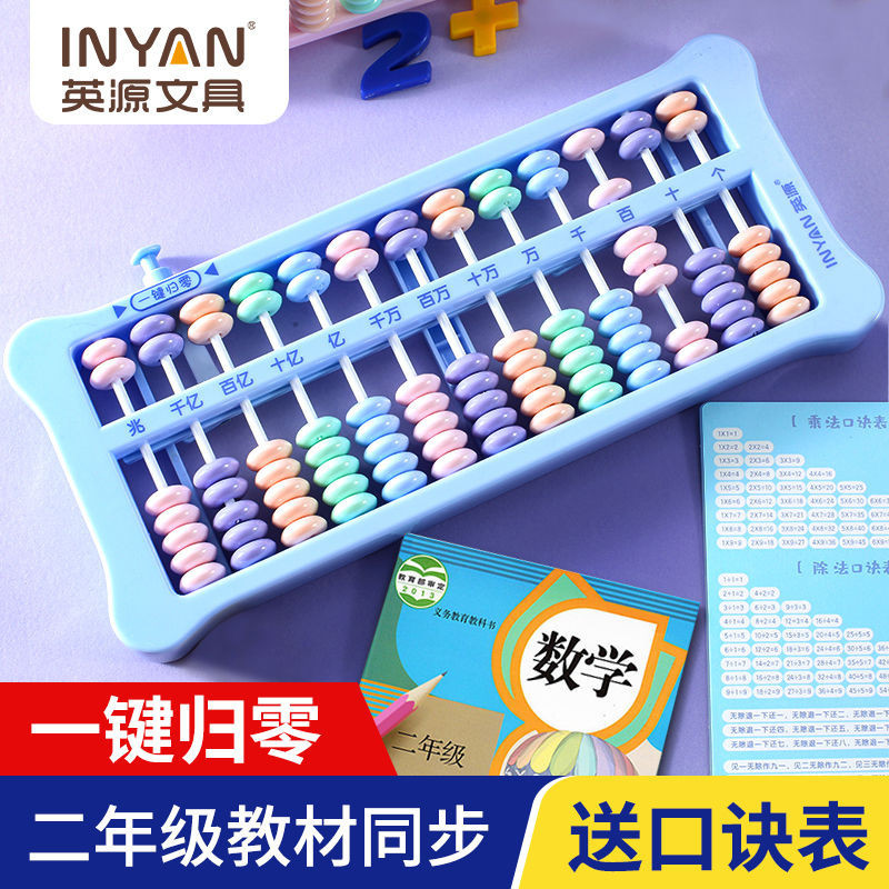 Yingyuan Abacus Mathematics Teaching Aids Primary School Students