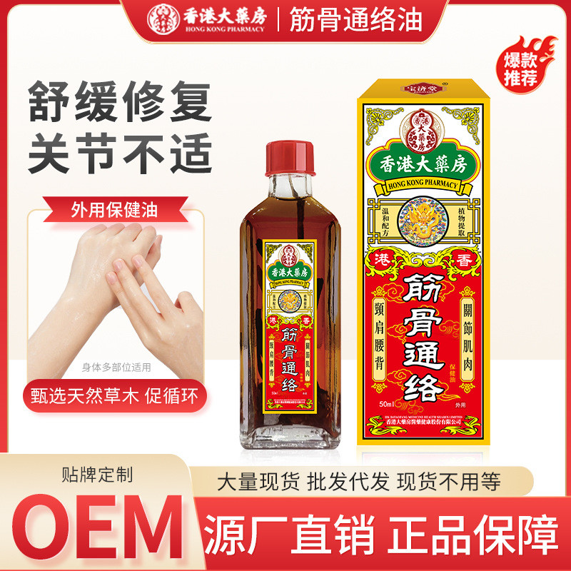 Hong Kong Big Pharmacy Muscle Bone Pass Oil 50ml Shoulder Cervical ...