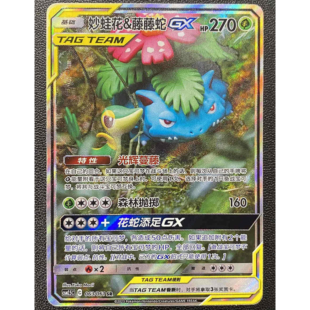 Venusaur & Snivy GX SM229 Sm Pokemon Chinese Venusaur & Snivy GX 001/061 RR  Tag Team CSM2.5C Sun&Moon Pokemon Card NM Bulbasaur 001/032 Pokemon TCG  Classic: Venusaur