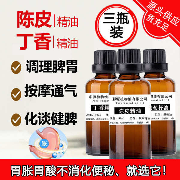 Spleen Stomach Conditioning (Three Bottles) Tangerine Peel Clove