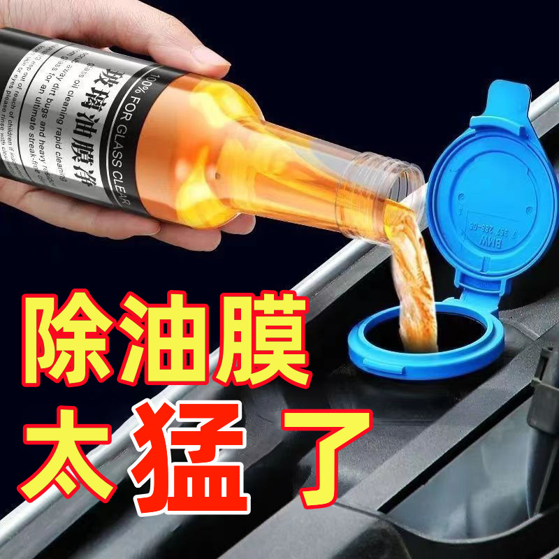 [Car Glass Degreasing Film Handy Tool] Glass Oil Film Cleaner Front