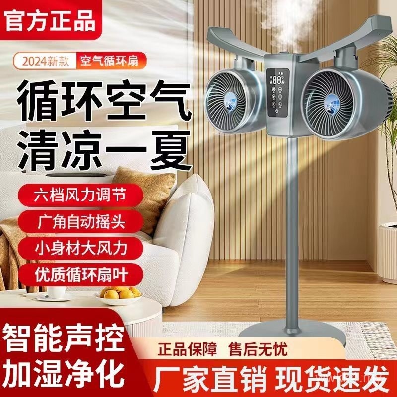 German Household Air Circulation Fan Light Sound Table Standing Smart ...