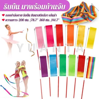 Rainbow Gymnast Ribbon