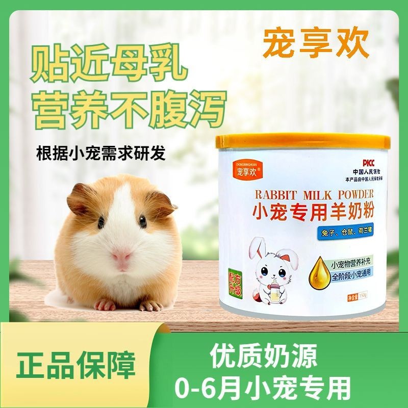 Hamster Dedicated Goat Milk Powder 0 to 3 Months Canned Small Warehouse