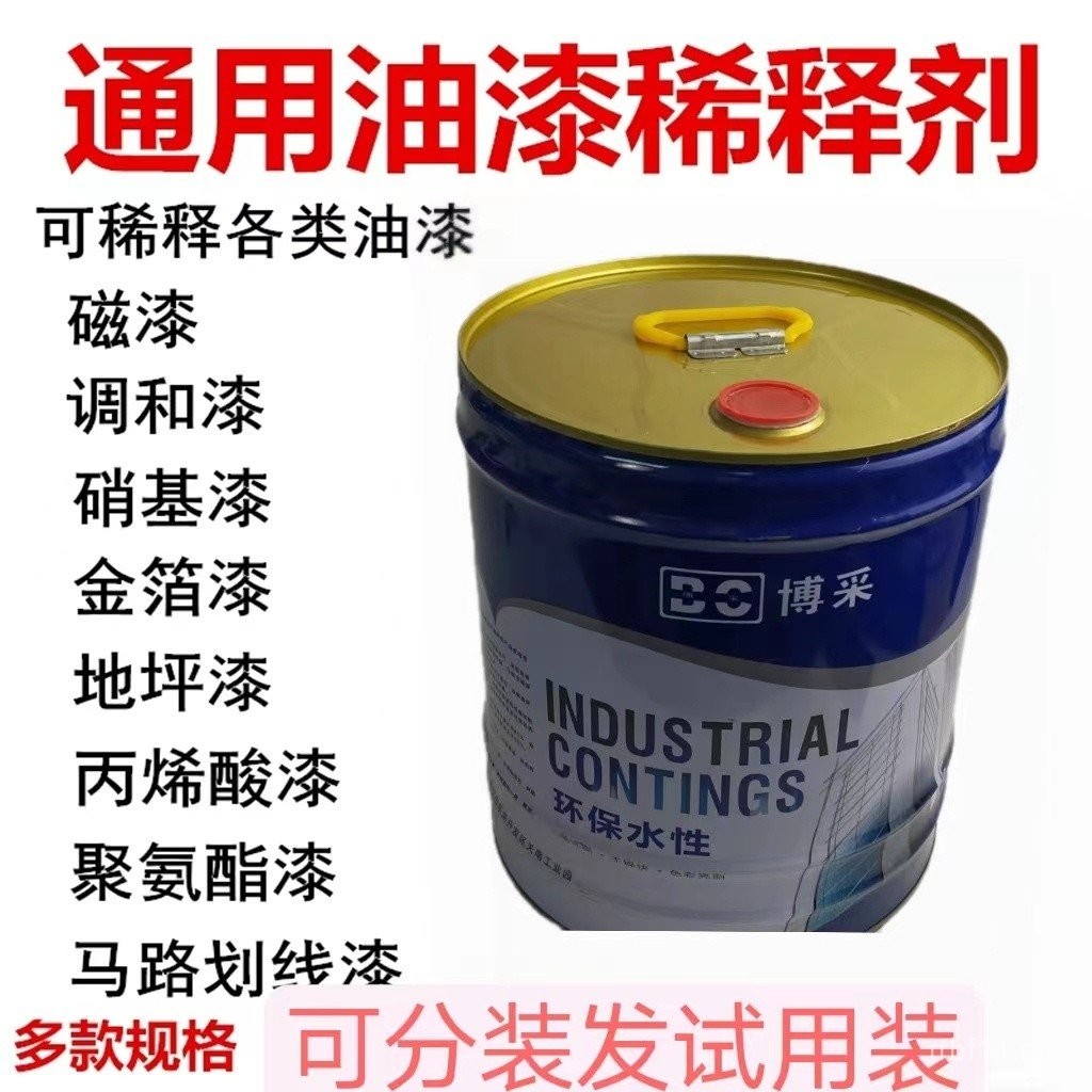 Paint Thinner Additive Universal Thinner Ink Paint Offset Printing ...